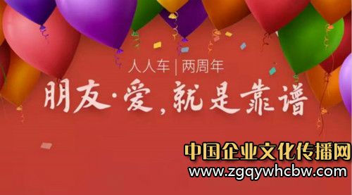 人人車溫馨<a href=http://www.sanbancf.com.cn/ target=_blank class=infotextkey>企業(yè)文化</a>,“朋友·愛”成為凝聚力.jpg